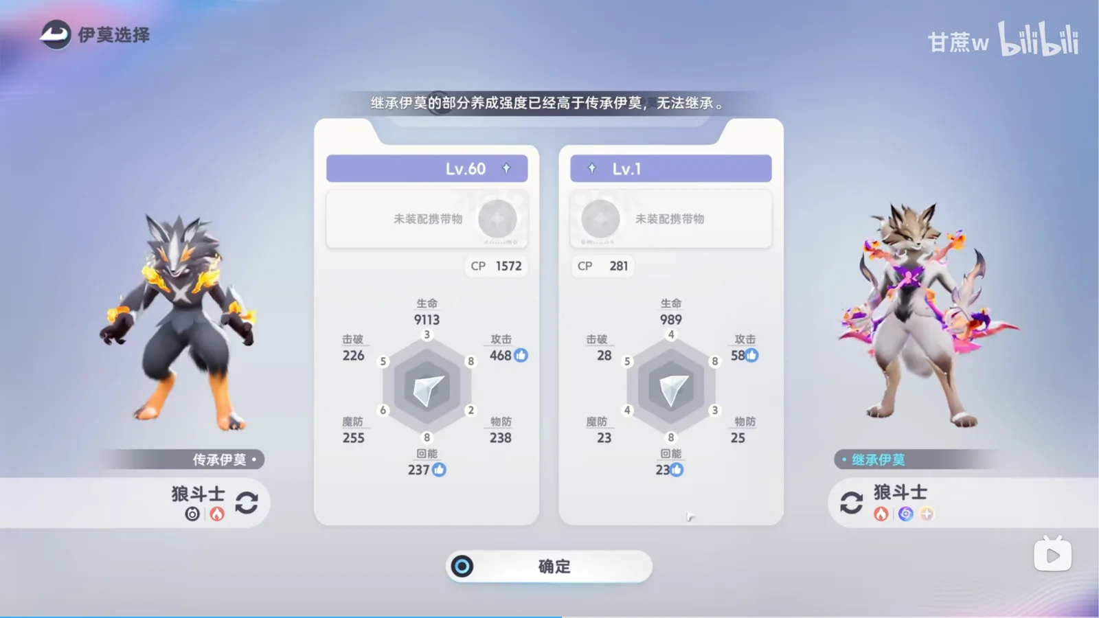In-game message says some of the recipient’s training exceeds the donor’s, even though the donor is level 60 and the recipient level 1.